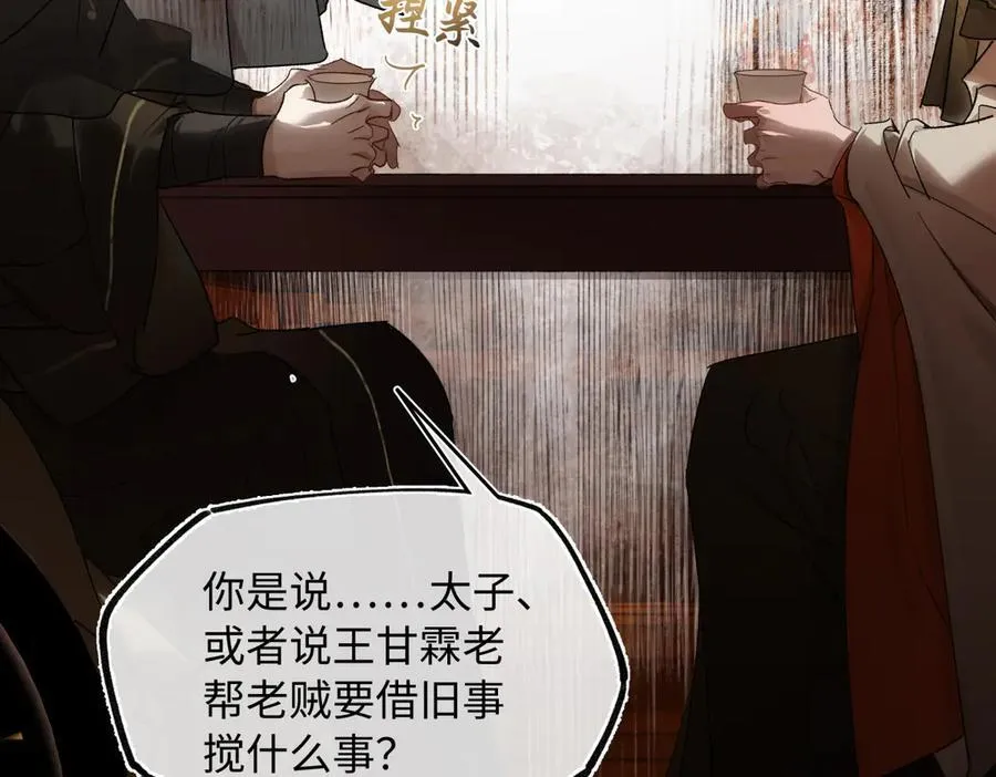 第三十二话 仇人 第98页