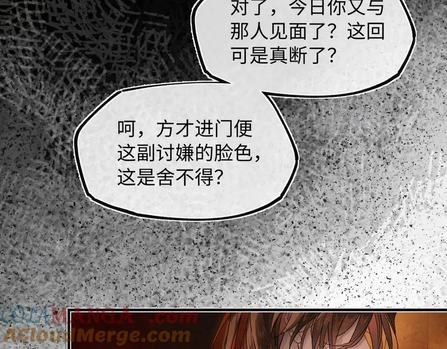 第三十二话 仇人 第121页