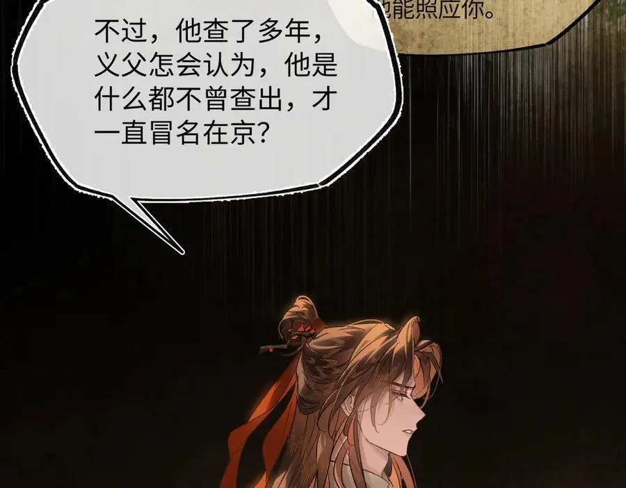 第三十二话 仇人 第146页