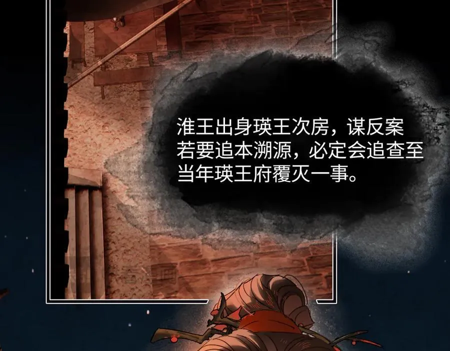 第三十三话 晗阳郡王胥行煐 第51页