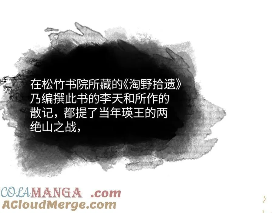 第三十三话 晗阳郡王胥行煐 第57页