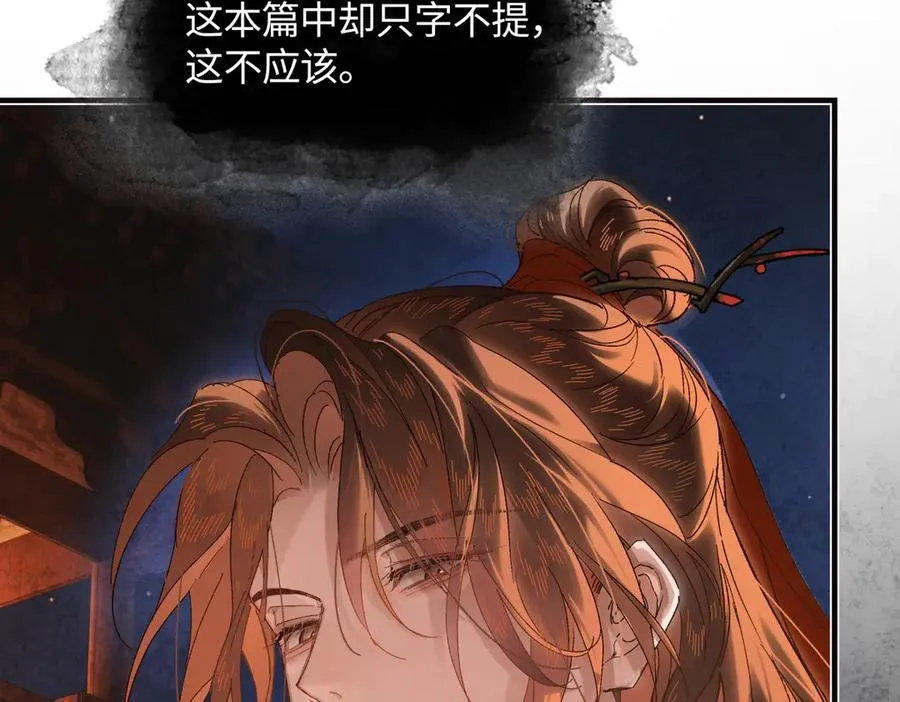 第三十三话 晗阳郡王胥行煐 第59页
