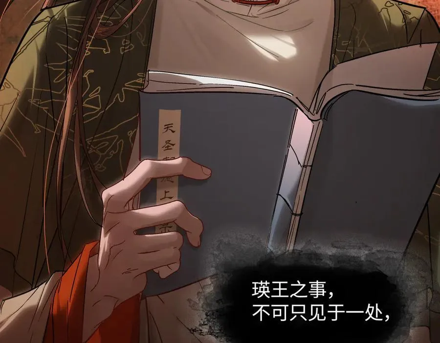 第三十三话 晗阳郡王胥行煐 第78页