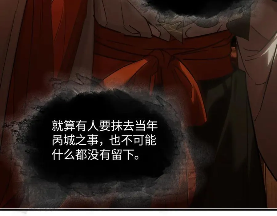第三十三话 晗阳郡王胥行煐 第79页
