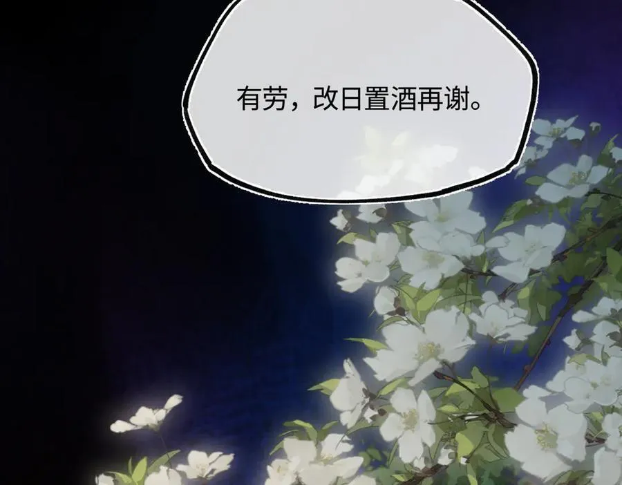 第三十三话 晗阳郡王胥行煐 第91页