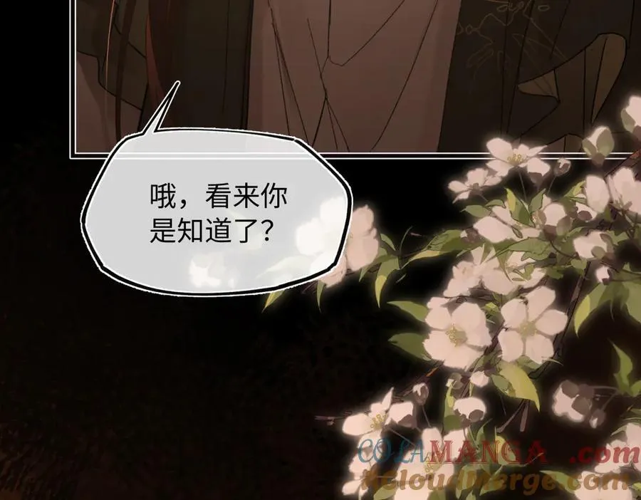 第三十三话 晗阳郡王胥行煐 第165页
