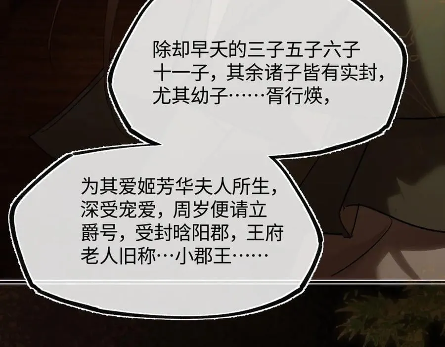 第三十三话 晗阳郡王胥行煐 第170页