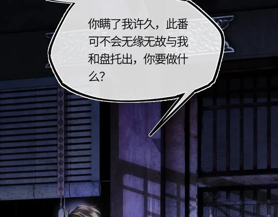第三十五话 旧事（下） 第36页