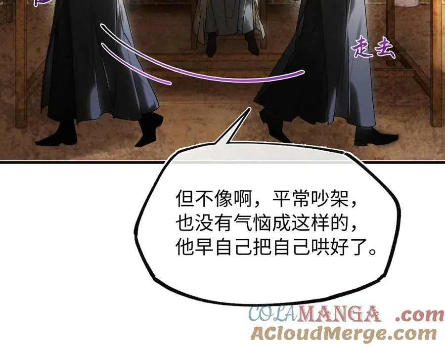 第三十六话 情深至苦 第85页