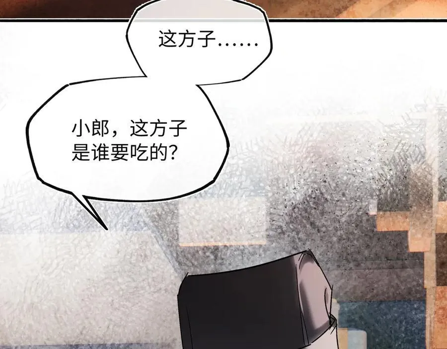 第三十六话 情深至苦 第122页