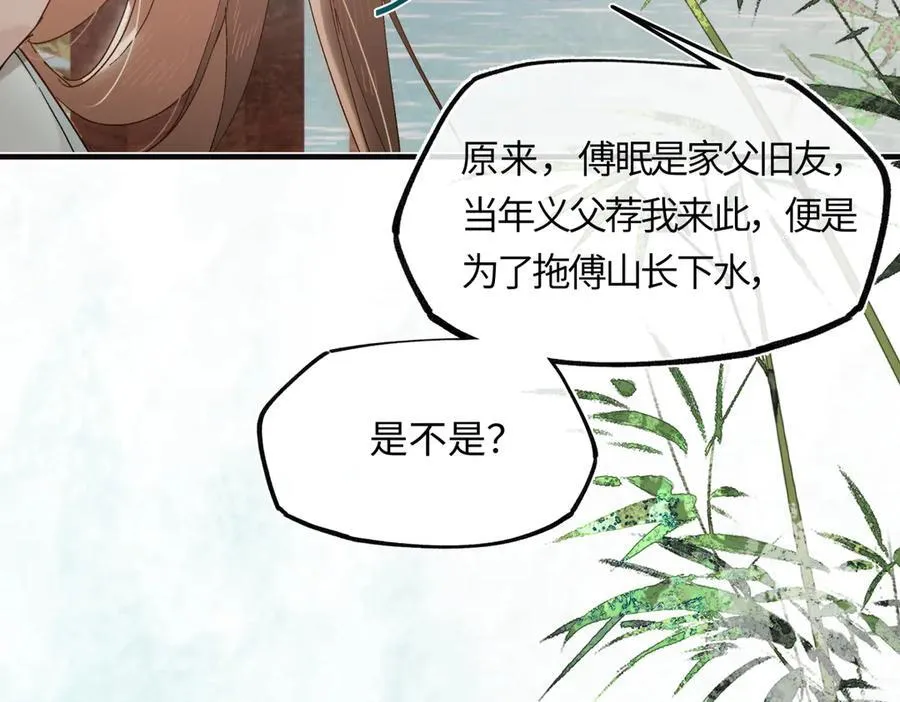 第三十六话 情深至苦 第166页
