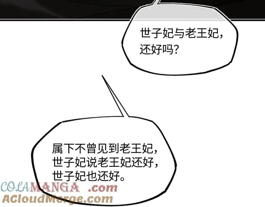 第三十七话 为国？为民？ 第17页