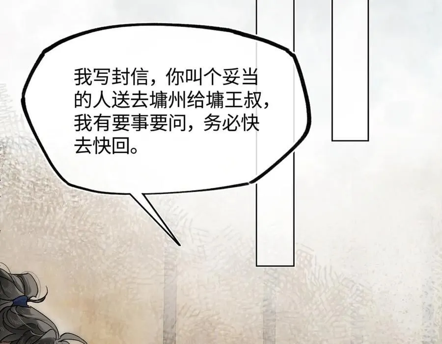 第三十七话 为国？为民？ 第59页
