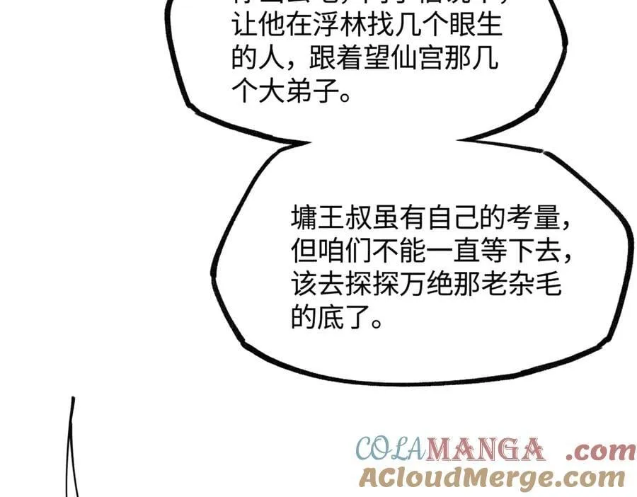 第三十七话 为国？为民？ 第69页