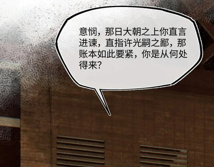 第三十七话 为国？为民？ 第83页