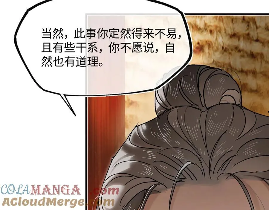 第三十七话 为国？为民？ 第93页