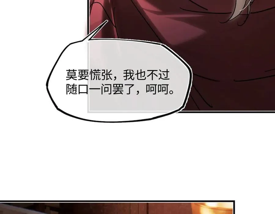 第三十七话 为国？为民？ 第96页