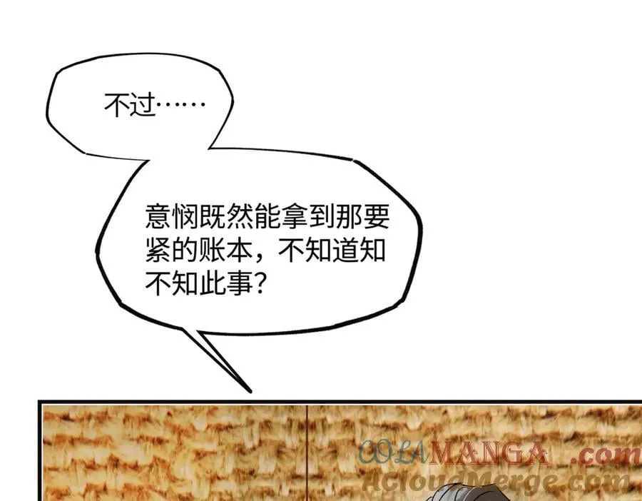 第三十七话 为国？为民？ 第101页