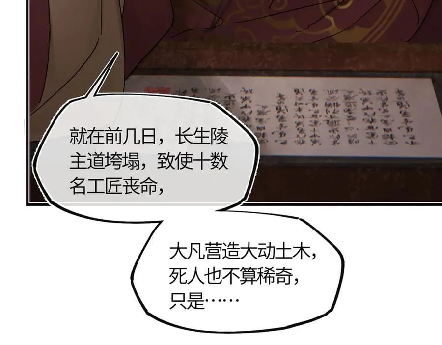 第三十七话 为国？为民？ 第104页
