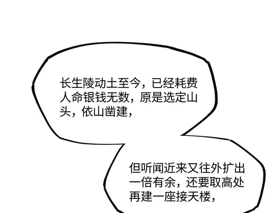 第三十七话 为国？为民？ 第106页