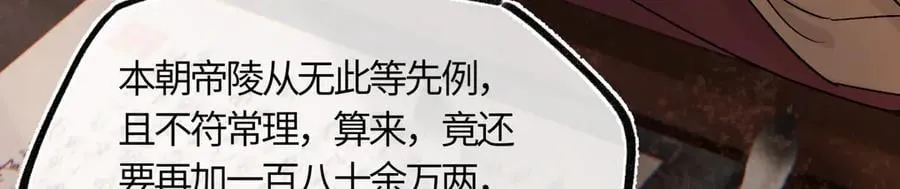 第三十七话 为国？为民？ 第110页