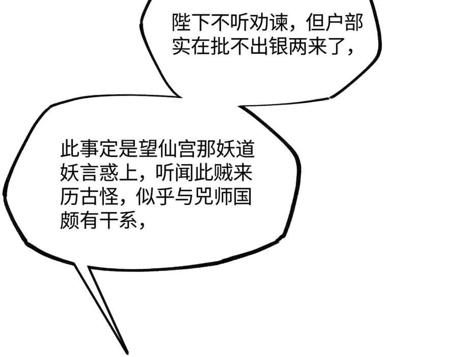 第三十七话 为国？为民？ 第112页