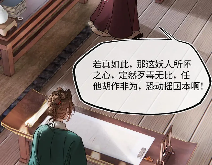 第三十七话 为国？为民？ 第116页