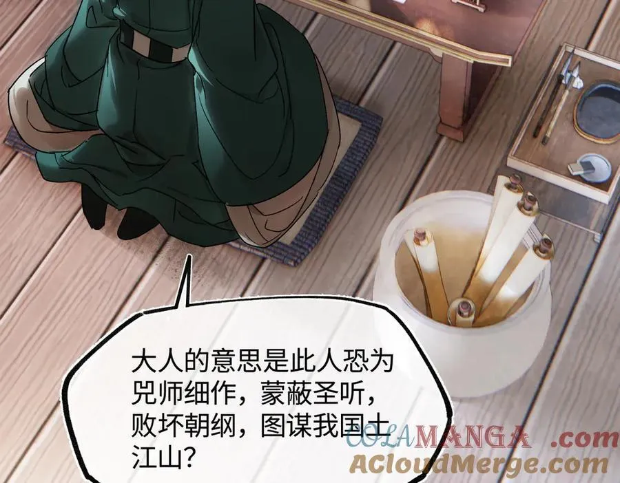 第三十七话 为国？为民？ 第117页