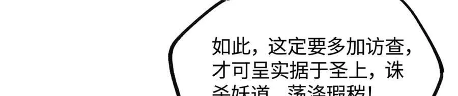 第三十七话 为国？为民？ 第120页