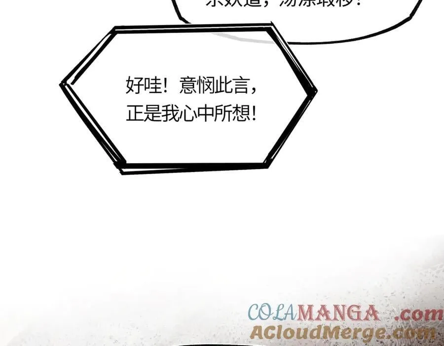 第三十七话 为国？为民？ 第121页