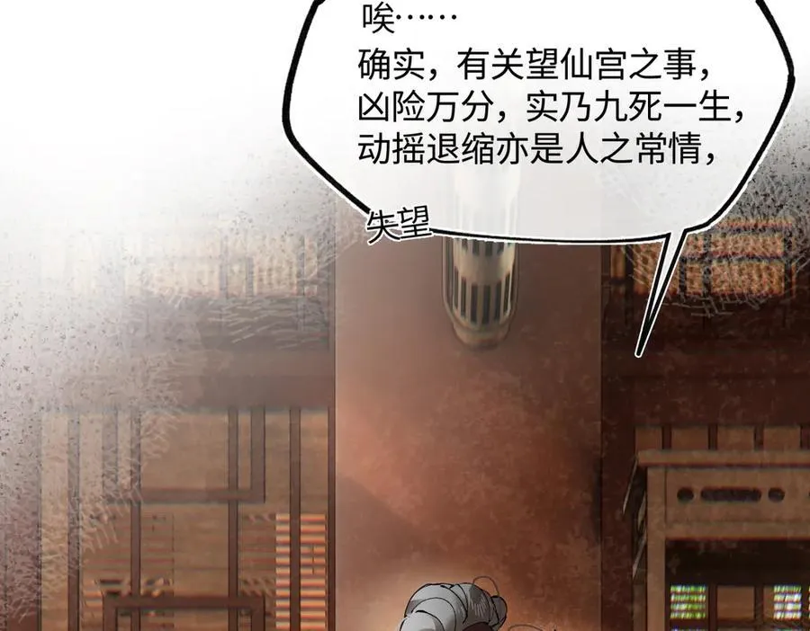 第三十七话 为国？为民？ 第139页