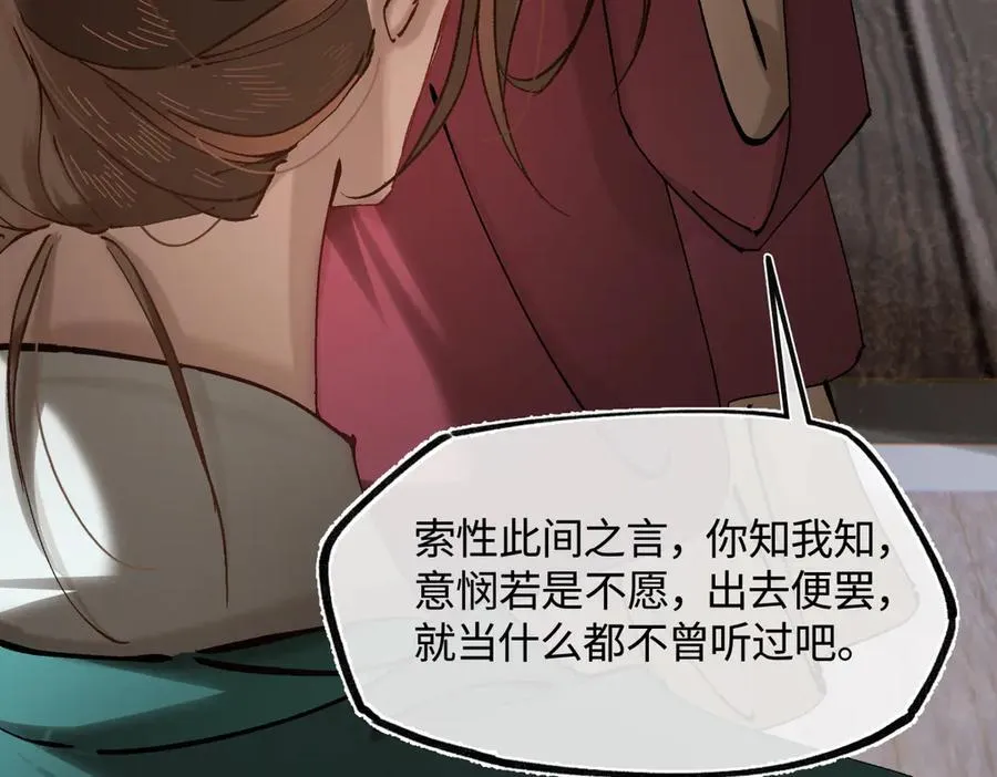 第三十七话 为国？为民？ 第143页
