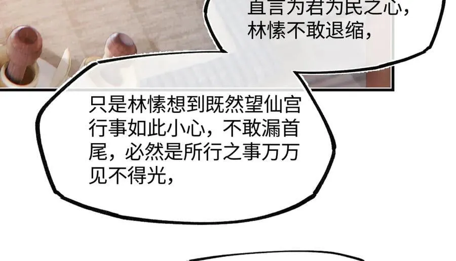 第三十七话 为国？为民？ 第148页