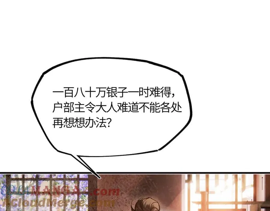 第三十七话 为国？为民？ 第153页