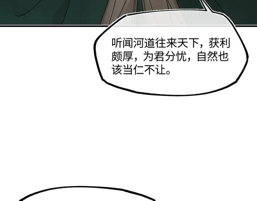 第三十七话 为国？为民？ 第155页