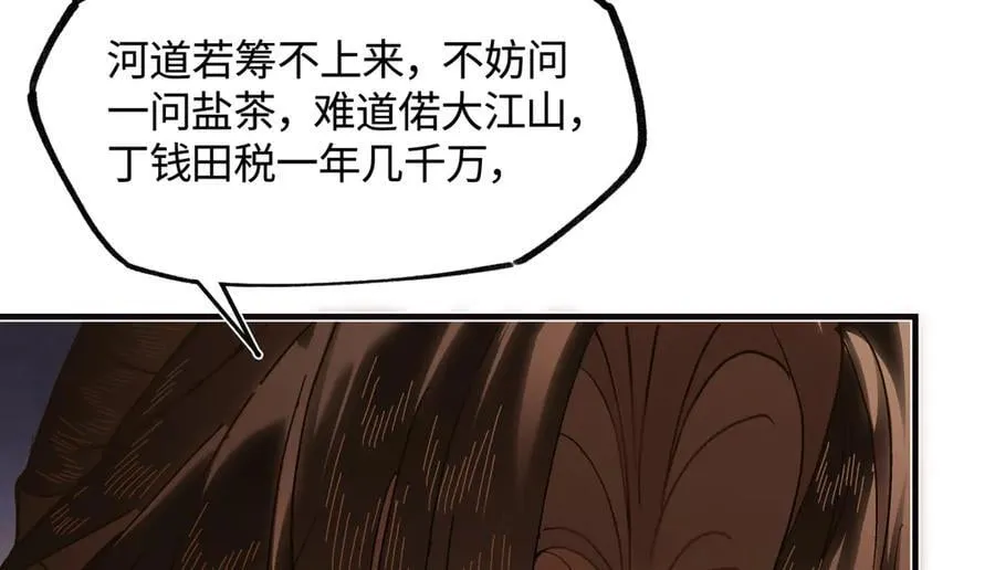 第三十七话 为国？为民？ 第156页