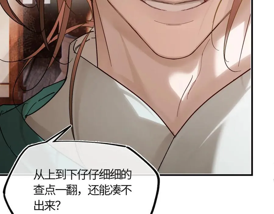 第三十七话 为国？为民？ 第158页