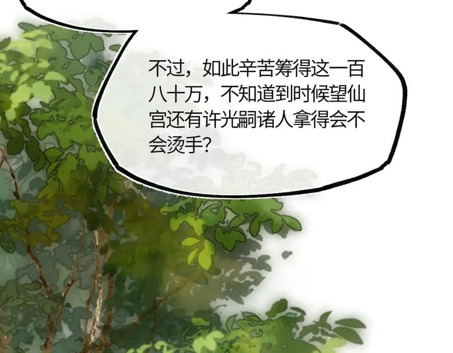 第三十七话 为国？为民？ 第159页