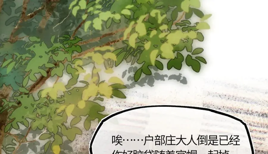 第三十七话 为国？为民？ 第160页