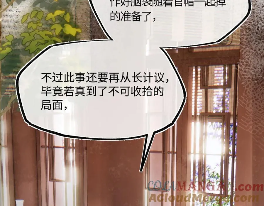 第三十七话 为国？为民？ 第161页