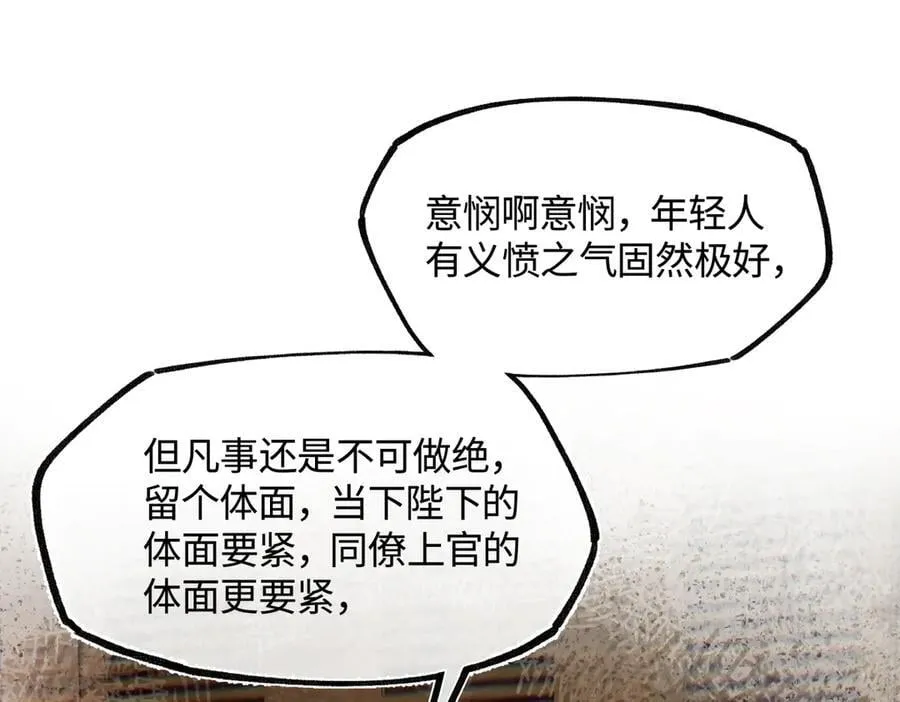 第三十七话 为国？为民？ 第166页