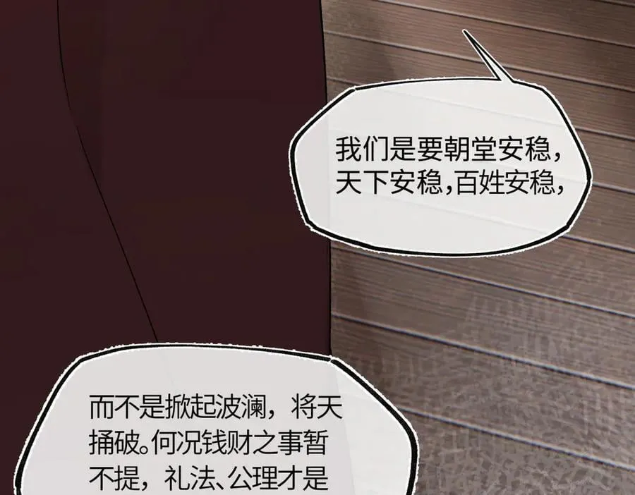 第三十七话 为国？为民？ 第170页
