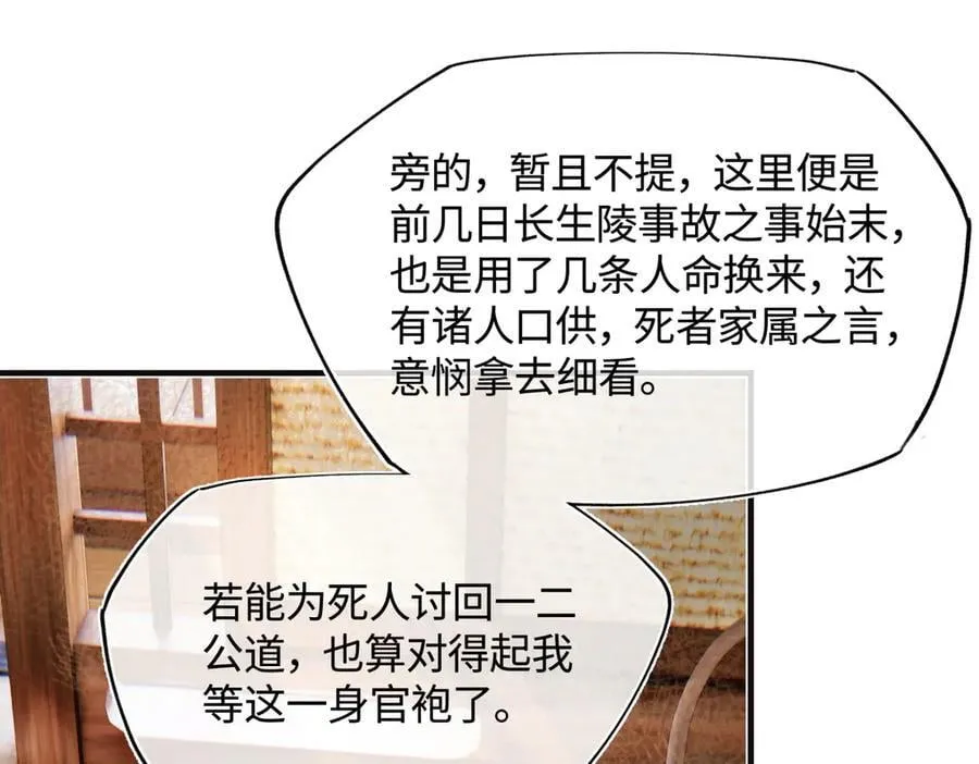 第三十七话 为国？为民？ 第180页