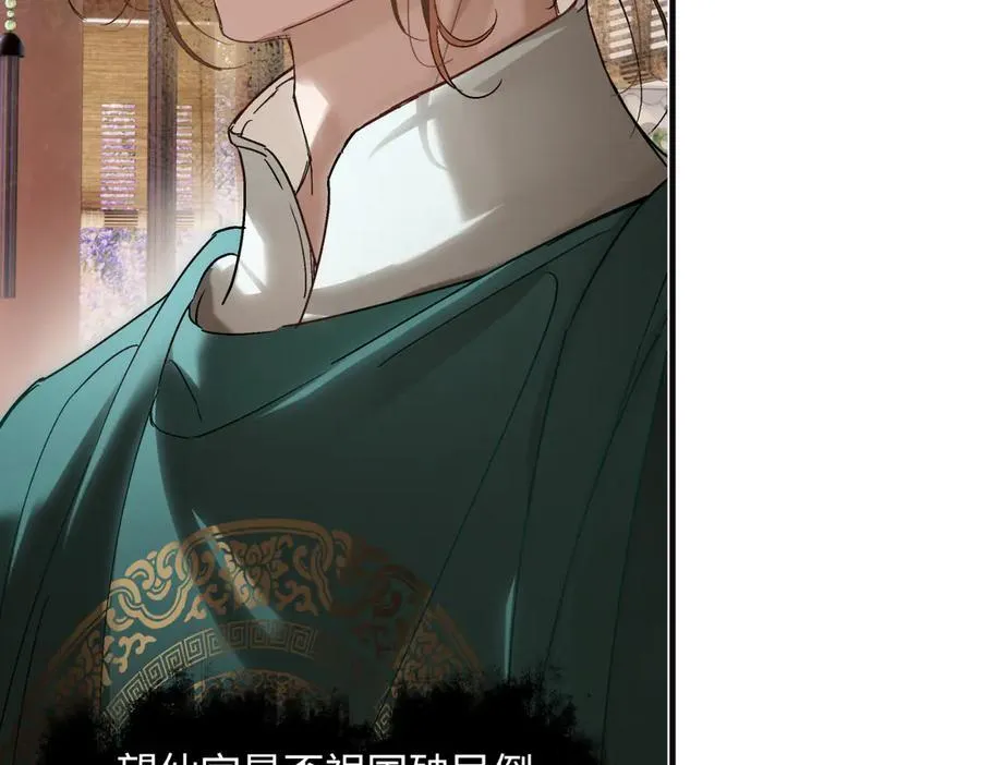 第三十七话 为国？为民？ 第196页