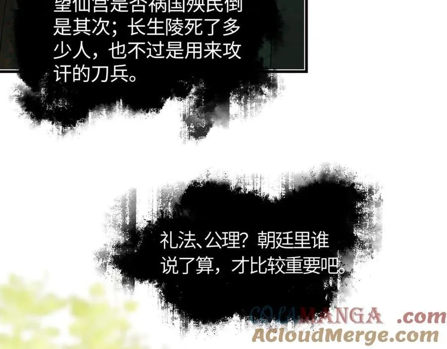 第三十七话 为国？为民？ 第197页