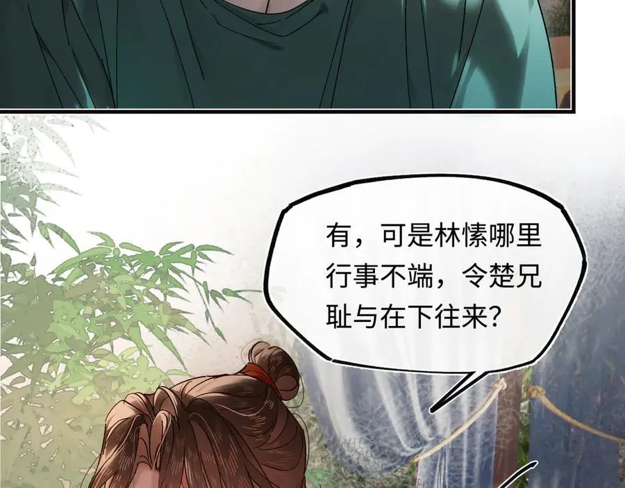 第三十八话 人之一生 知己难得 第14页