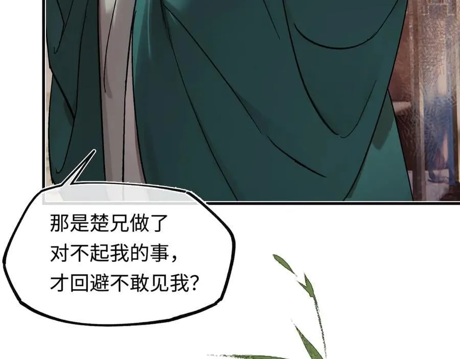 第三十八话 人之一生 知己难得 第24页