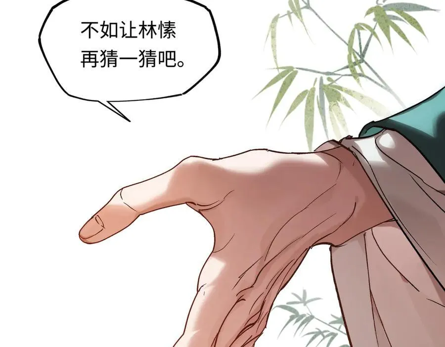 第三十八话 人之一生 知己难得 第32页