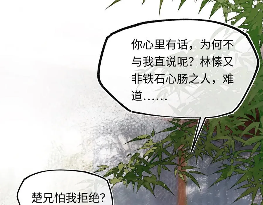 第三十八话 人之一生 知己难得 第44页
