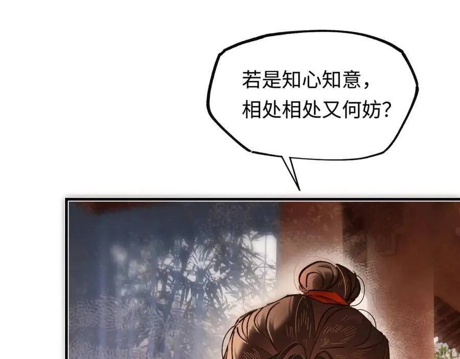 第三十八话 人之一生 知己难得 第47页